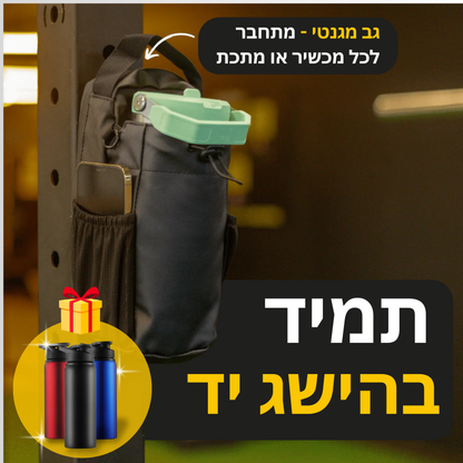 תיק מגנטי נייד
