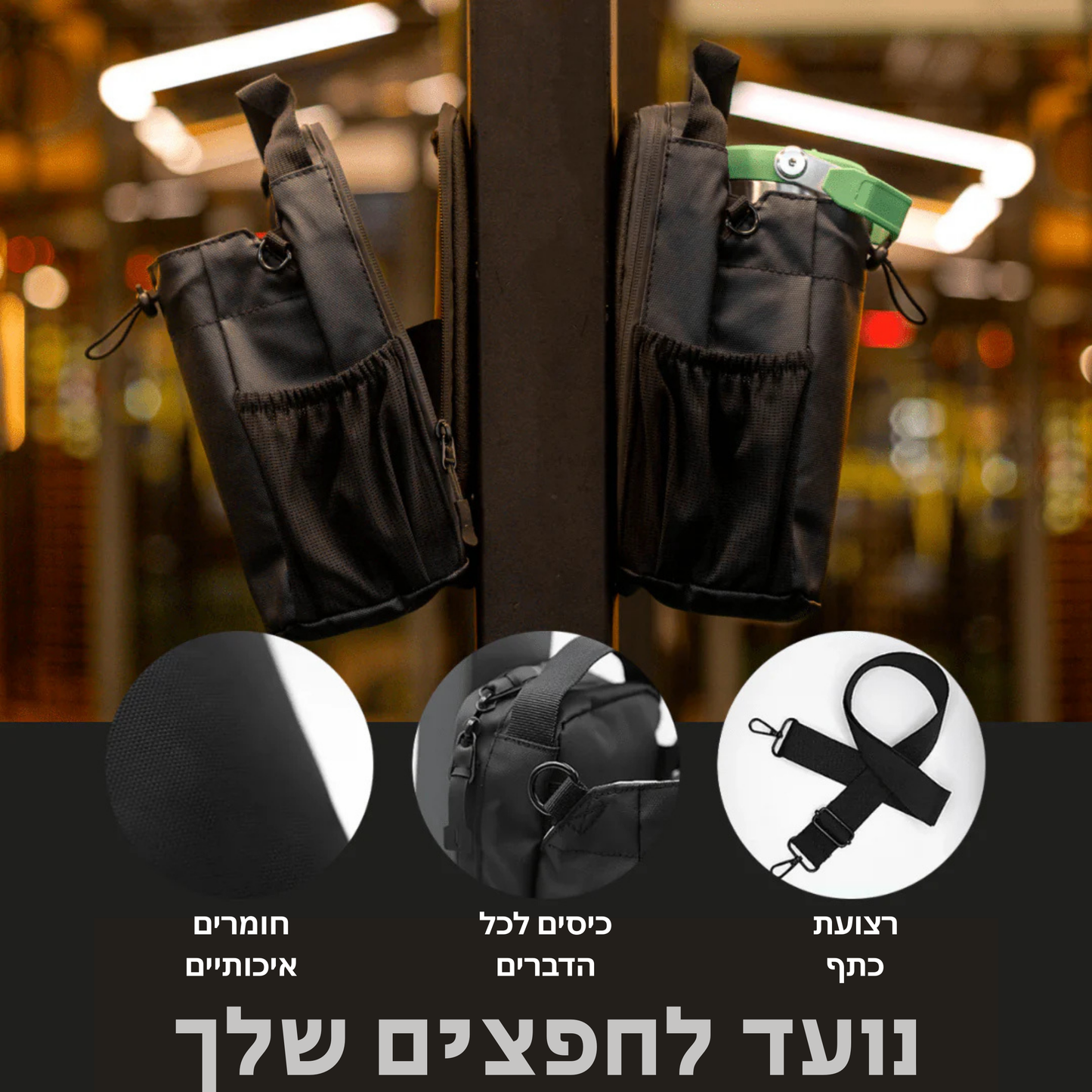 תיק מגנטי נייד