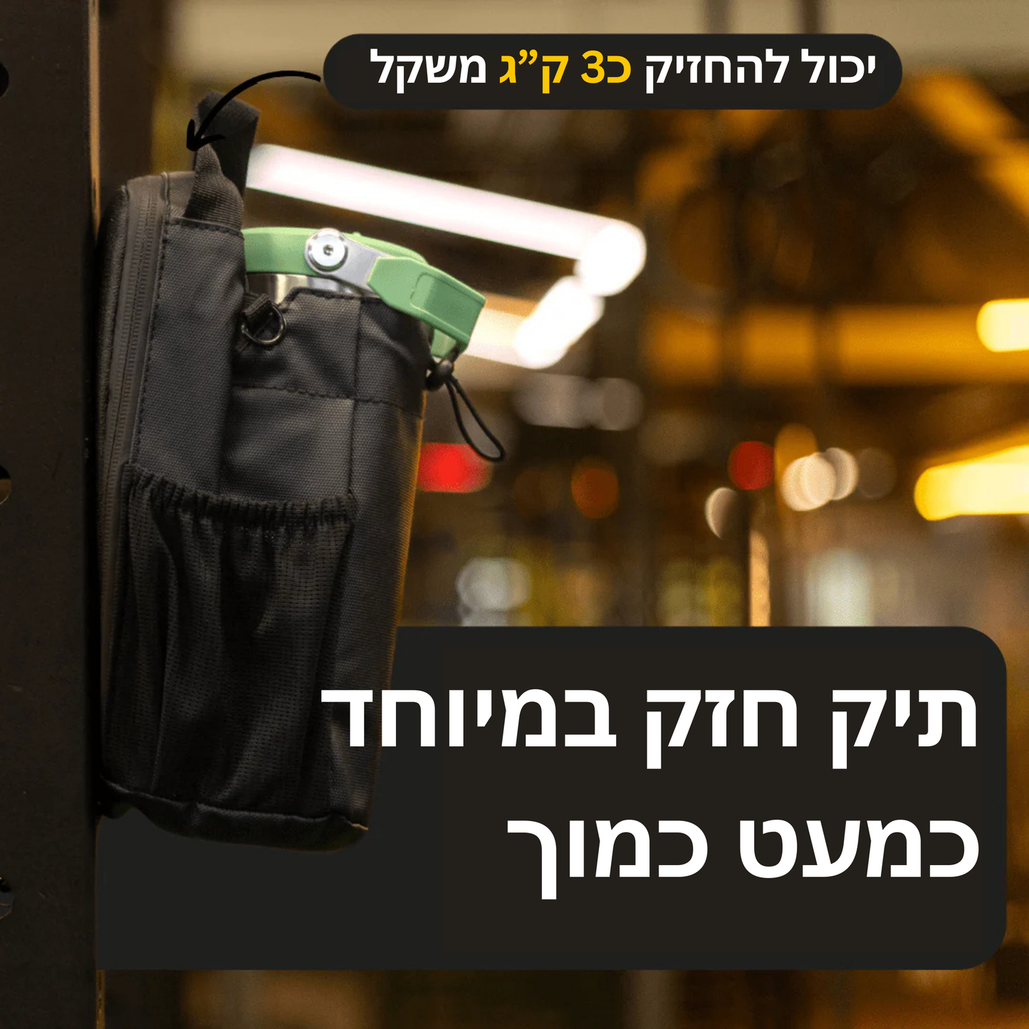 תיק מגנטי נייד