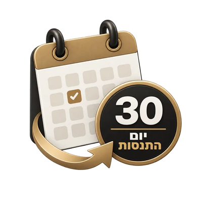 30 יום להחזרה